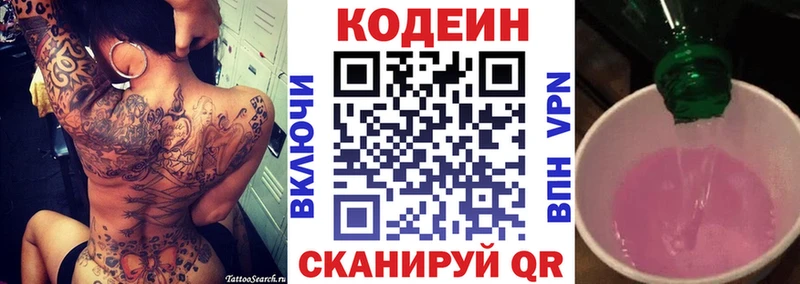 OMG ТОР Горно-Алтайск Кодеин Purple Drank наркотики